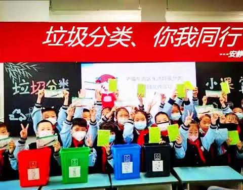垃圾分类、你我同行