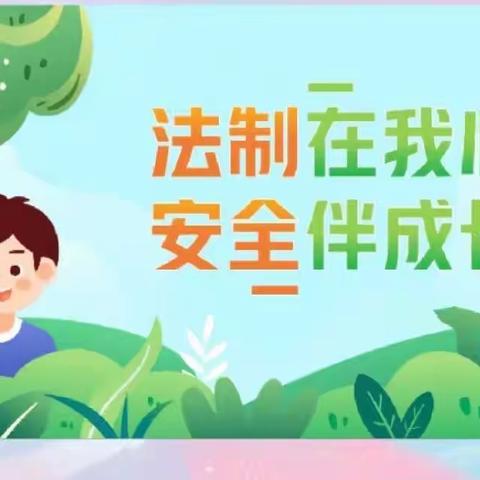 霍村小学——法治教育学习周