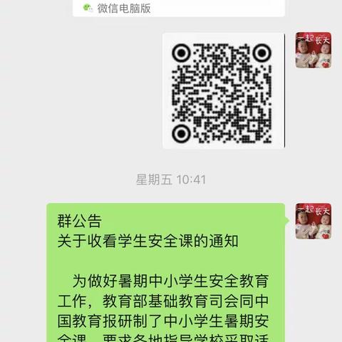 临高县东江小学组织学生家长观看《暑假安全》直播教育