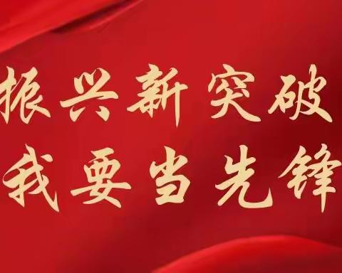 【振兴新突破 我要当先锋】提升教育服务能力助力优化营商环境