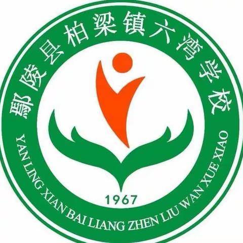 教研领航启新程 砥砺前行共成长——柏梁镇六湾学校五年级数学大单元备课