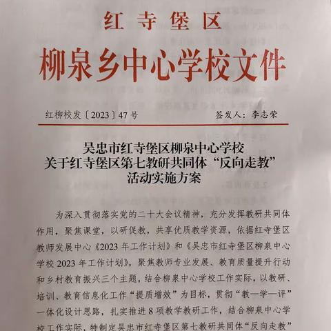 研课花开，馨香满怀———记吴忠市红寺堡区第七教研共同体“反向走教”研课活动