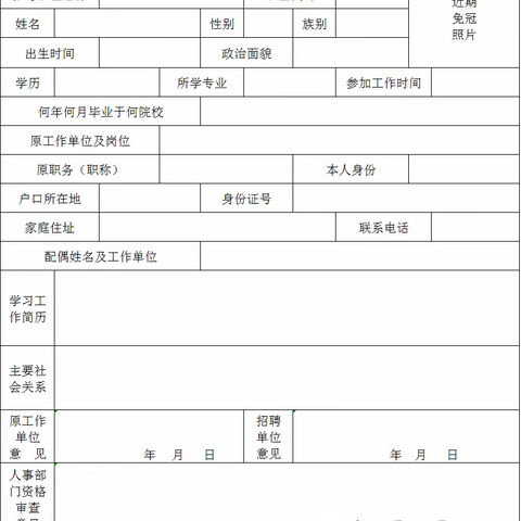 呼图壁县应急管理局2024年公开招聘“合同制安全员、合同制矿井巡查员”编制外工作人员简章