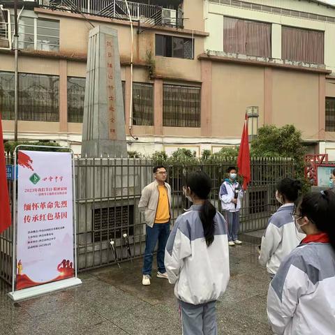 缅怀革命先烈  传承红色基因——2023年四会中学（城中校区）“我们的节日·清明节”中山公园抗日英雄纪念碑扫墓活