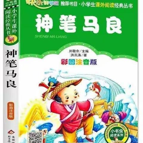 爱上阅读———阎村镇河西小学二年级阅读推荐