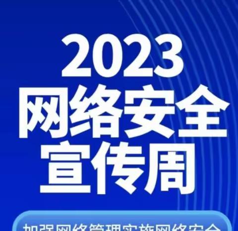 “网络安全为人民，网络安全靠人民”——乐迪精灵幼儿园网络安全宣传周