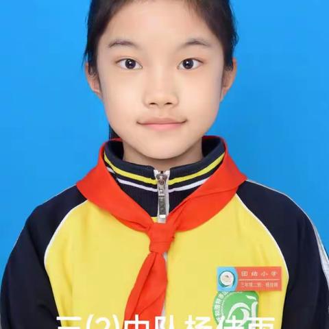 【榜样力量·新城好少年】团结小学2024年度“新时代好少年” 事迹展播十四
