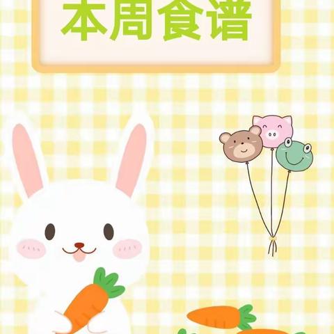 渝北区木鱼石幼儿园第18周 （6月5日～6月9日）食谱