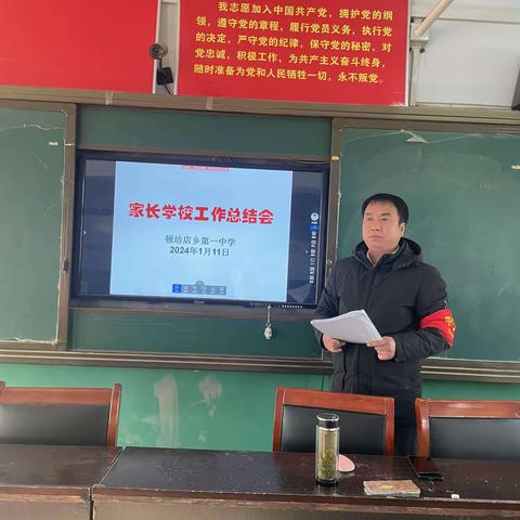 顿坊店乡第一中学家长学校第四次会议--暨家长学校总结会