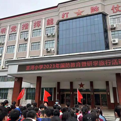 漯河小学２０２３年国防教育暨研学旅行——四（５）班活动纪实