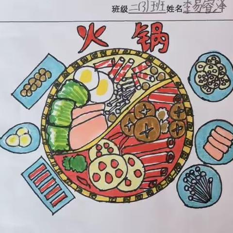 品中国美食，赏传统文化——新华区团结路小学二年级语文特色作业展示