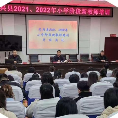 从“新”出发 不负韶华——记定兴县新教师培训