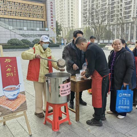 “浓浓腊八粥 暖暖社区情”大士社区腊八节活动