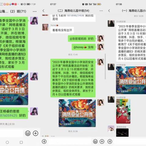 海口市美兰区海燕幼儿园组织师生家长观看“2023年春季全国中小学消防安全公开课网络直播”活动