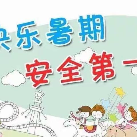 师生合力乐成长 缤纷暑假好时光——四望山希望小学2023学年第二学期回顾总结：