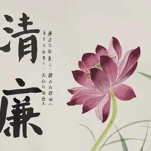 “清”风徐来“廉”花开—清廉故事我来讲活动