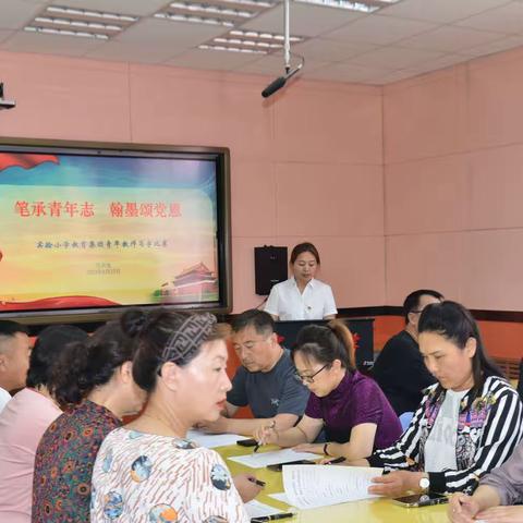 笔承青年志，翰墨颂党恩———本溪满族自治县实验小学教育集团青年教师写字比赛