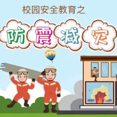 防灾预案在心中,有备无患保平安——德格县阿须镇中心小学进行地震演练