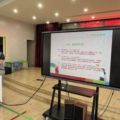 《小小银行家》——家长进课堂 我们一齐共成长