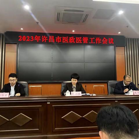 许昌市卫健委召开2023年全市医政医管工作会议