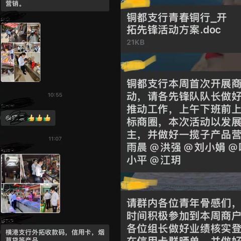 【青春铜行 开拓先锋】铜陵铜都支行积极开展外拓营销活动