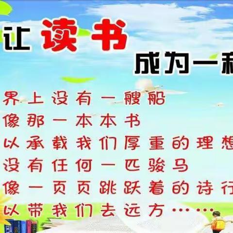 沐书香，悦童心——滕州华澳小学低年级读书交流会