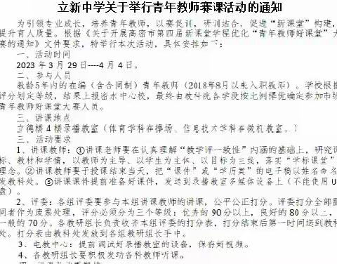 青年课堂研味浓，精彩绽放共成长——立新中学青年教师“好课堂”大赛活动