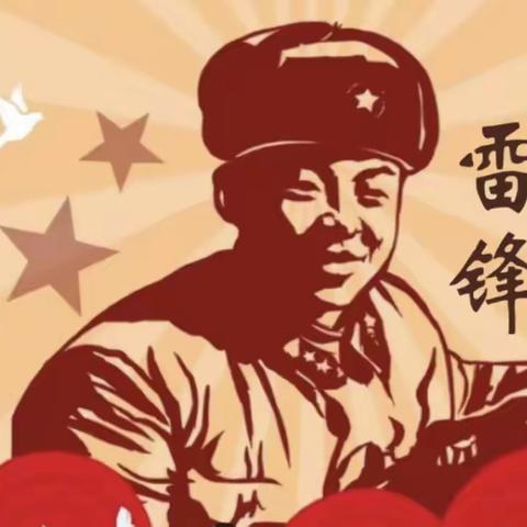 “学习雷锋，践行雷锋精神”一高沙小学开展“雷锋月”系列活动总结