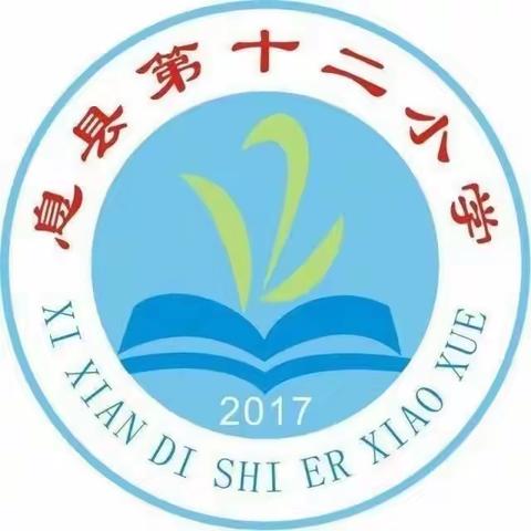 高效复习晒课堂，交流研讨迎期末——记息县第十二小学英语教研活动