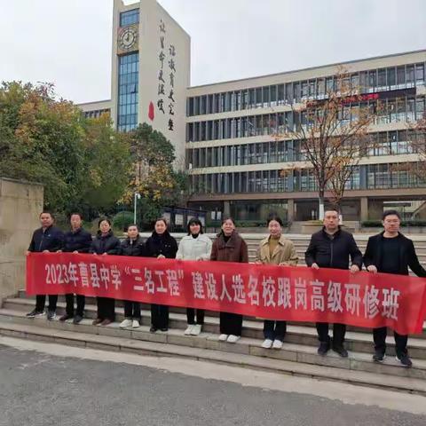 南京跟岗学习   11月30日