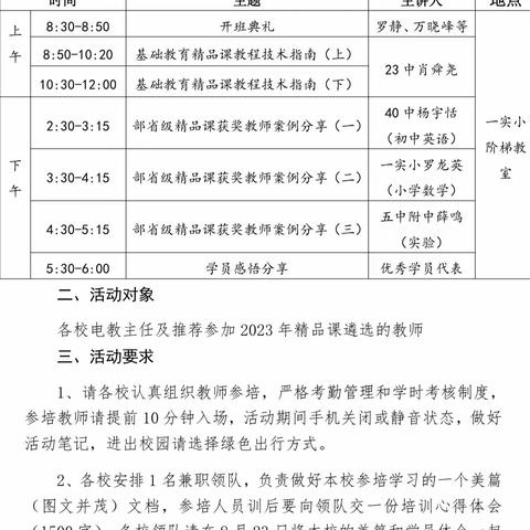 珍惜培训机会，潜心学好技能——暨2023年襄城区基础教育精品课专题培训活动