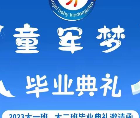 2023大班毕业典礼