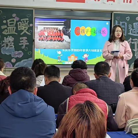 冬之约 · 家融合 · 共成长——南平乐小学召开期中家长会