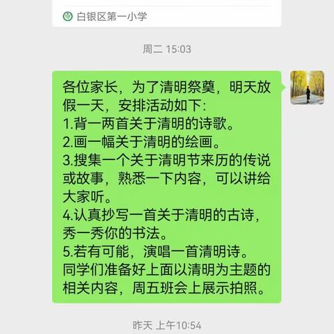 新时代文明实践活动——“清明祭英烈，丰碑励童心”主题班会