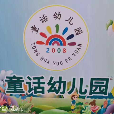 童话幼儿园开学通知及安全提示