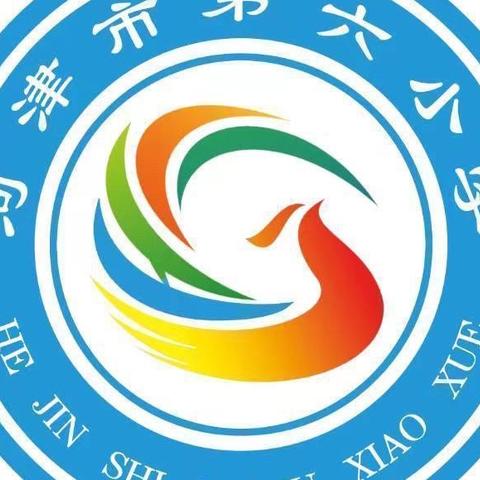 河津市教育局暑期托管营 第六小学站点招生简章