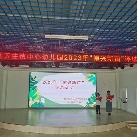 2023年“博兴新苗”评选活动