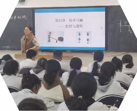 以评促研，以研促教，精心打造高效课堂——聊城文轩中学教育集团西校区物理组公开课纪实