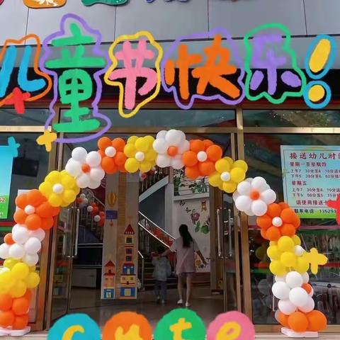 昆明市西山区遐海幼儿园2023年“悦享童趣、快乐不止”庆“六•一”夏日集市主题活动