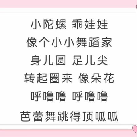 旋转吧，陀螺！—北城实验学校幼儿园小五班班本课程