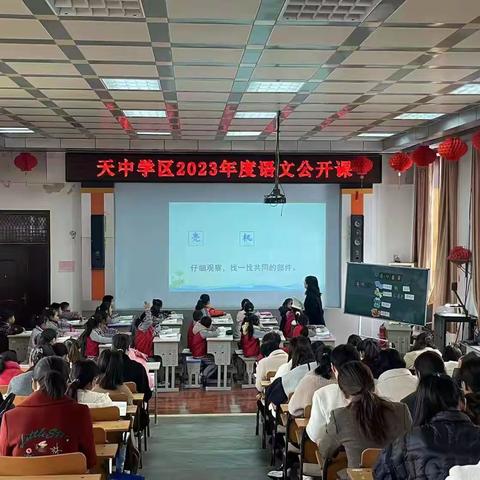 【厉兵秣马强技能 蓄势待发新征程】———记天中学区2023年度语文公开课活动