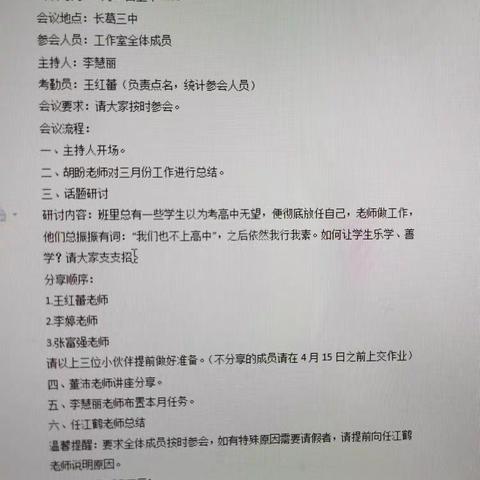 凝心聚智 笃行致远——记许昌市任江鹤名班主任工作室四月份工作会议