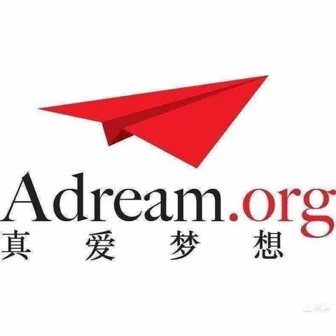 梦想在远方—阿城区小岭中心学校“去远方”梦想课程初赛