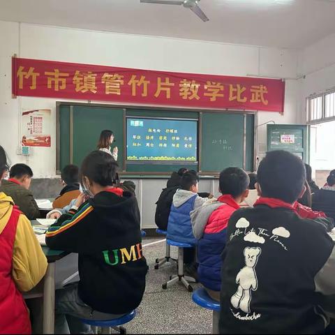 教学比武大练兵，展示风采促提升———竹市镇管竹片举行语文教学比武活动