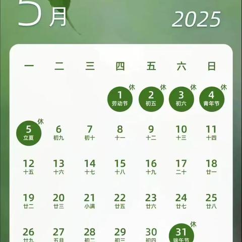 快乐五一 安全同行——安吉县机关幼儿园五一劳动节放假通知及温馨提示