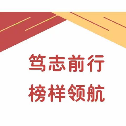 不负春光勤学早，扬帆起航正当时——十里铺小学第一次月考表彰大会