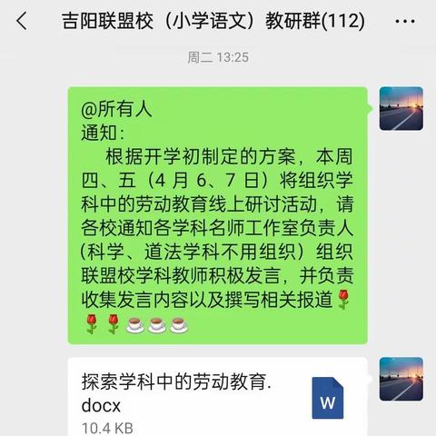 劳动教育注活力，语文教学焕光彩——广信区小学第七联盟校探索语文学科中的劳动教育线上研讨