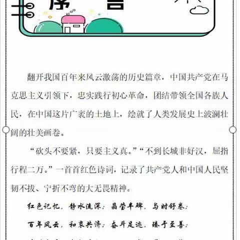 六年级下册 综合性学习～奋斗的历程