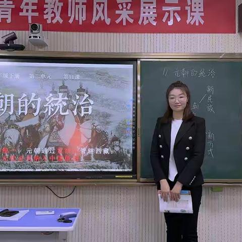 凝望历史 展望未来——东方红学校《元朝的统治》公开课