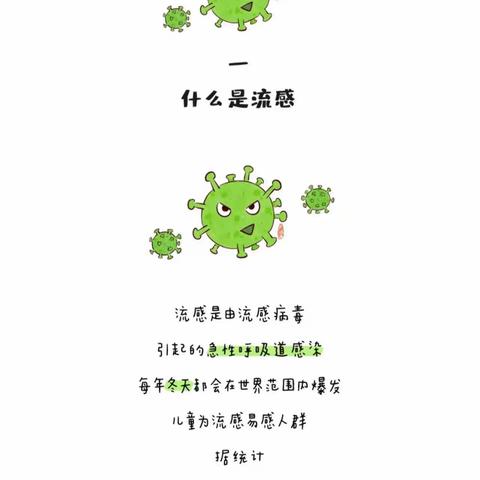 预防流感  守护健康——庙湾镇中心幼儿园